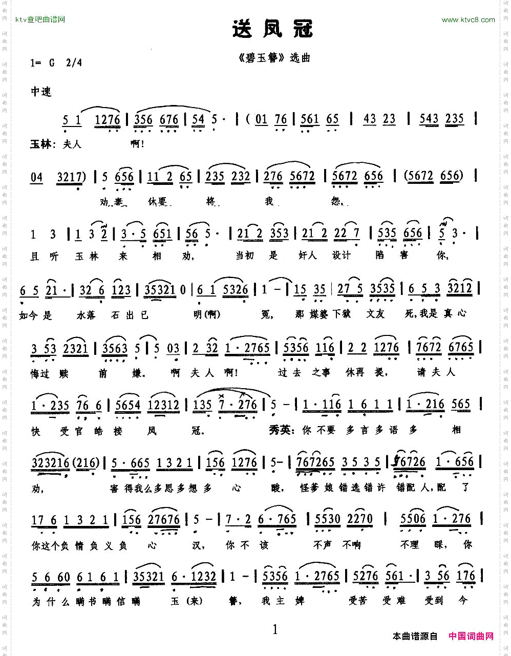 送凤冠_《碧玉簪》选段