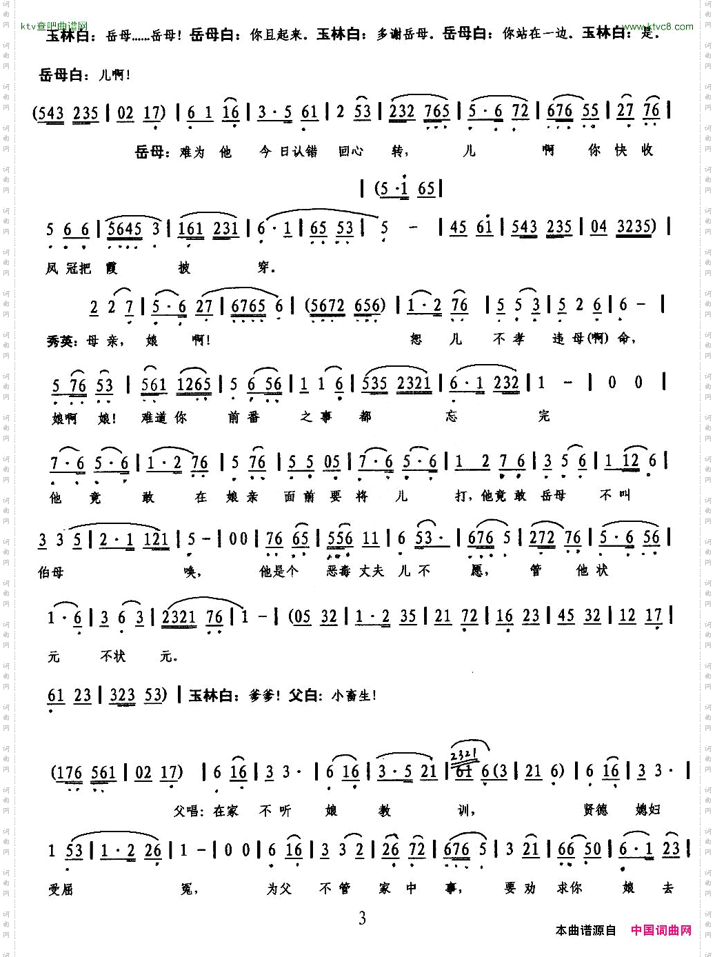 送凤冠_《碧玉簪》选段