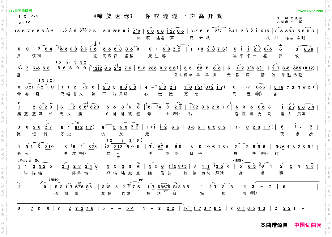 你叹连连一声离开我_《啼笑因缘》选段