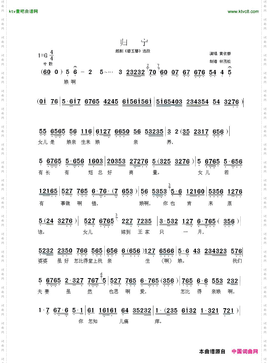 归宁归宁越剧《碧玉簪》