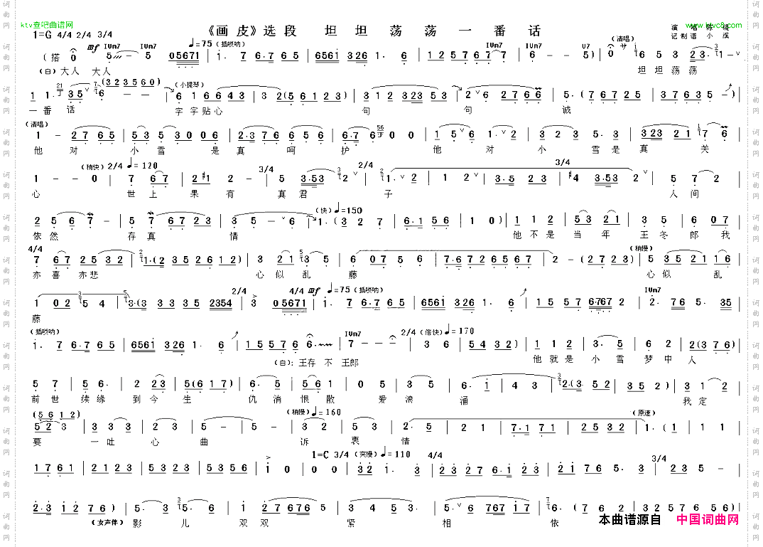 坦坦荡荡一番话/明双眸皓玉齿《画皮》选段