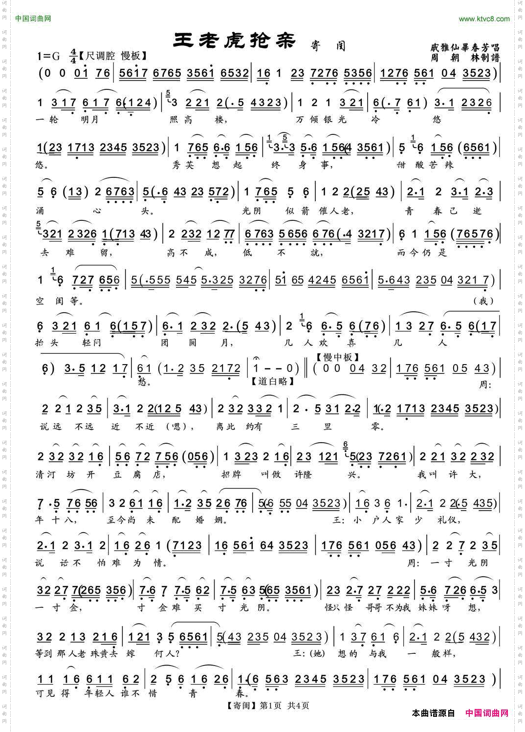 王老虎抢亲_越剧曲谱