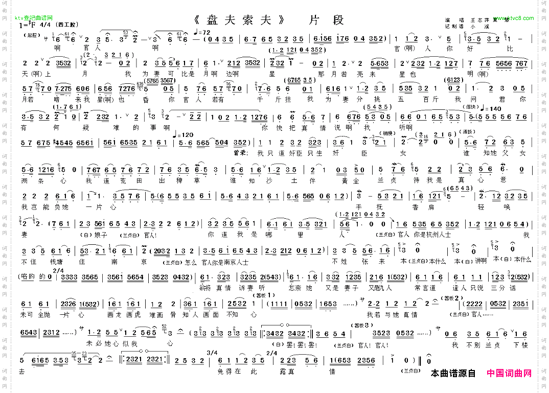 官人你好比天上月《盘夫索夫》选段