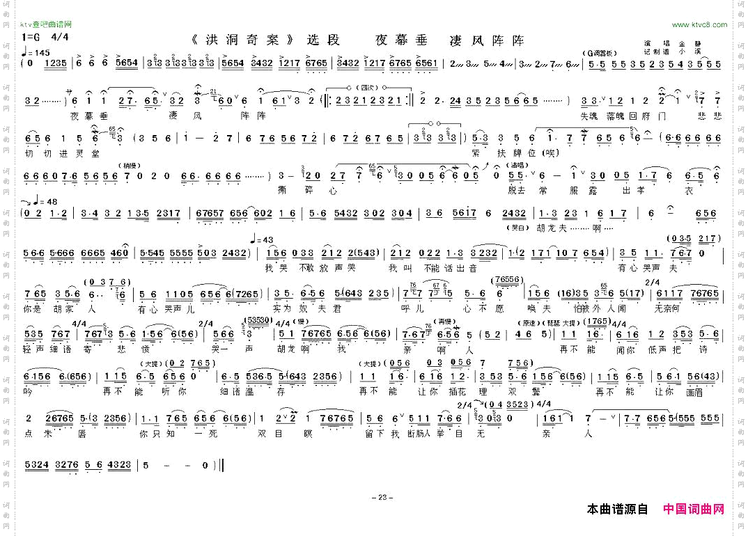 夜幕垂凄风阵阵《洪洞奇案》选段