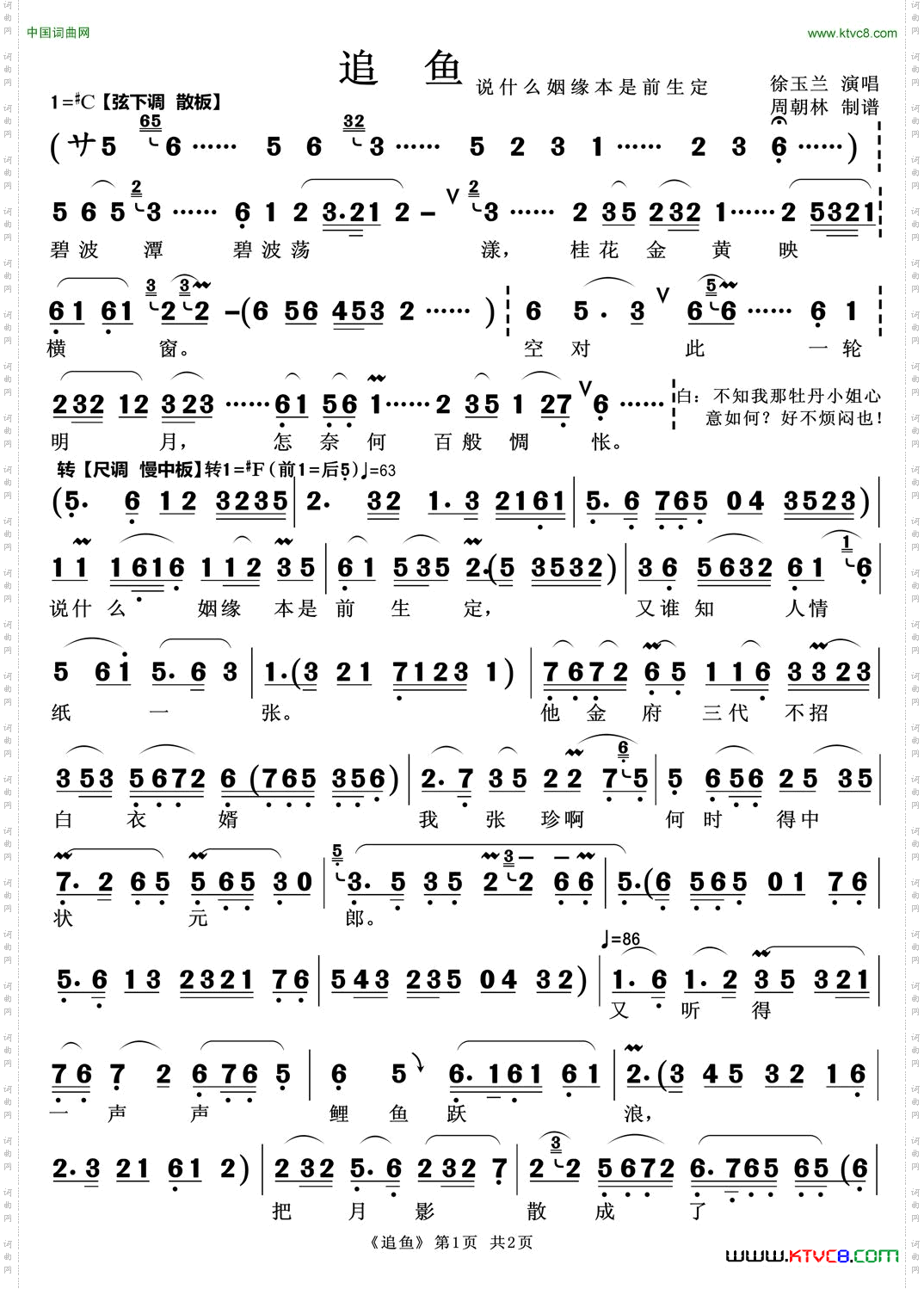 说什么姻缘越剧《追鱼》选段