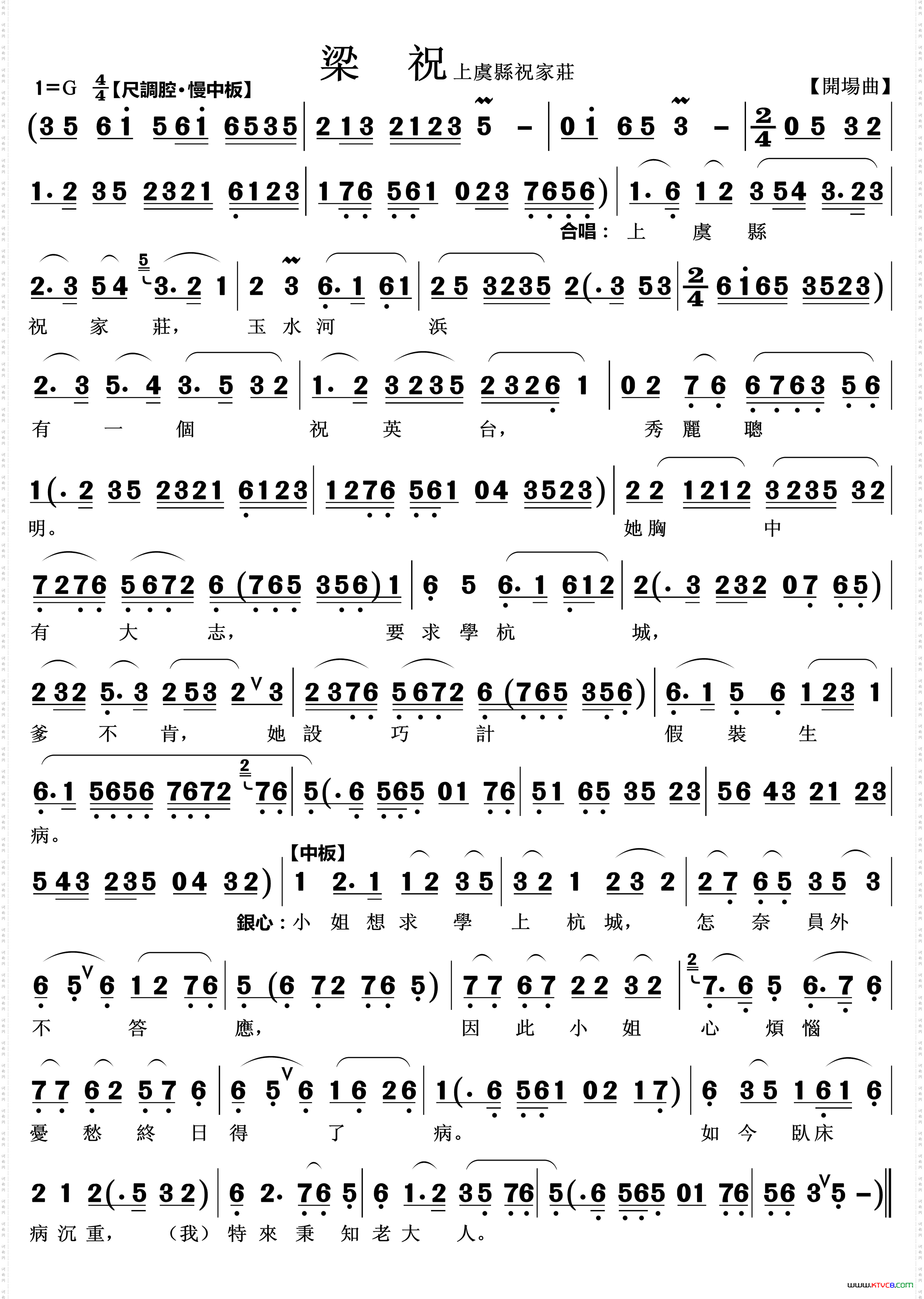 上虞县祝家庄越剧《梁祝》唱段