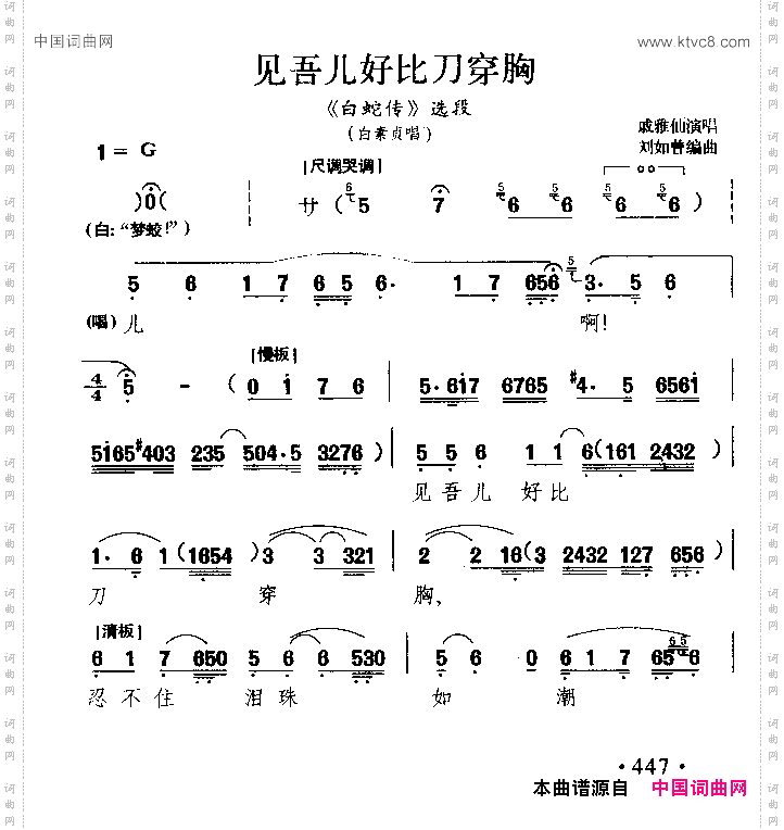 见吾儿好比刀穿胸_《白蛇传》白素贞唱段