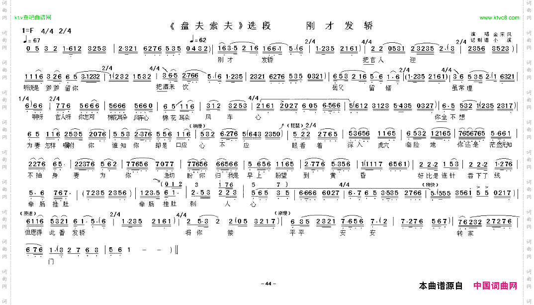 刚才发轿_《盘夫索夫》选段