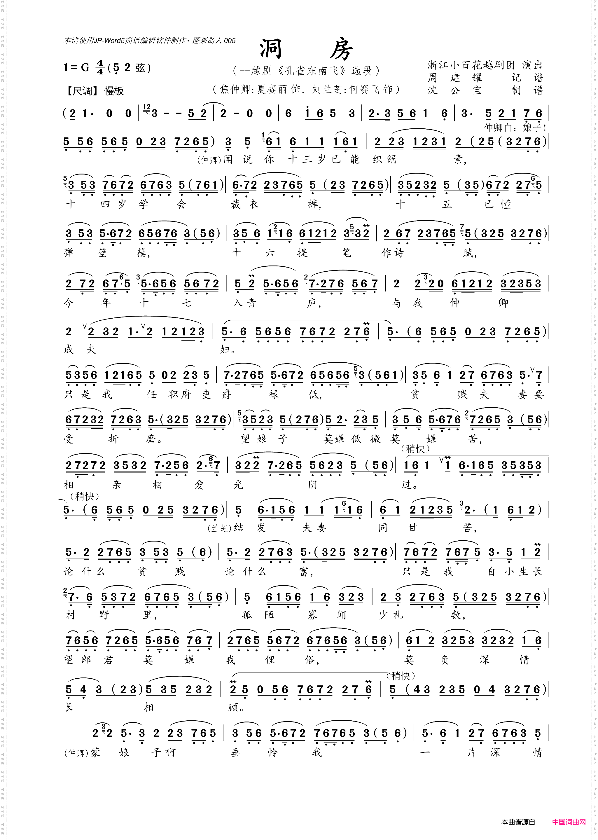 洞房_越剧《孔雀东南飞》选段