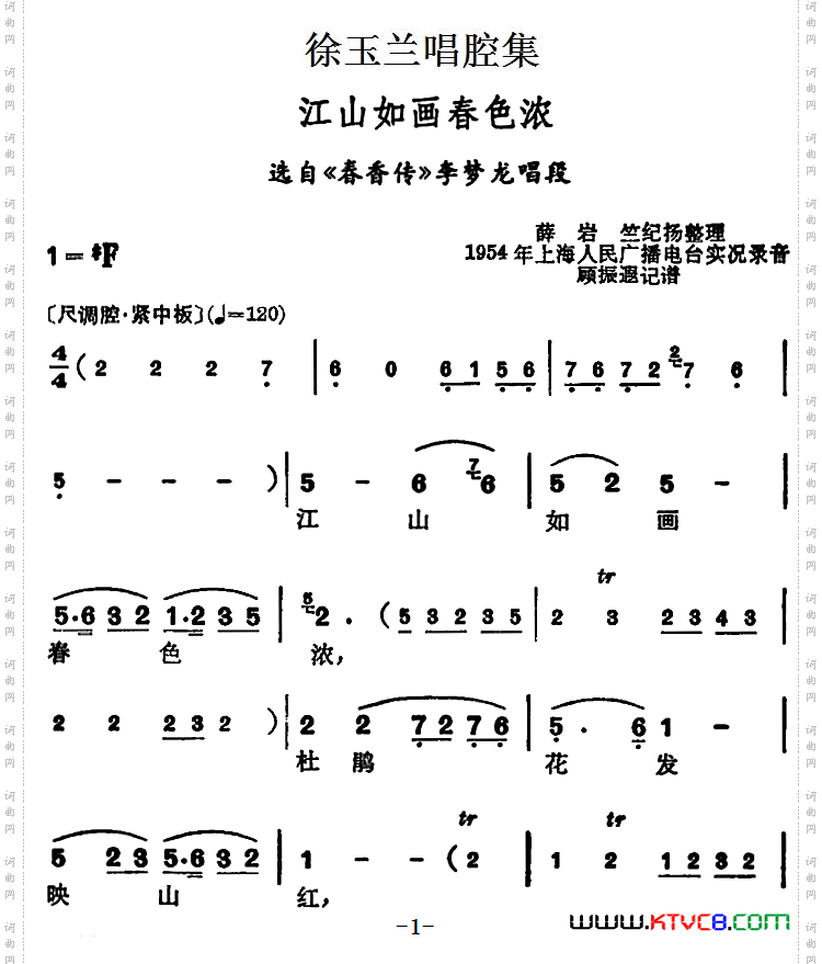 江山如画春色浓_选自《春香传》李梦龙唱段