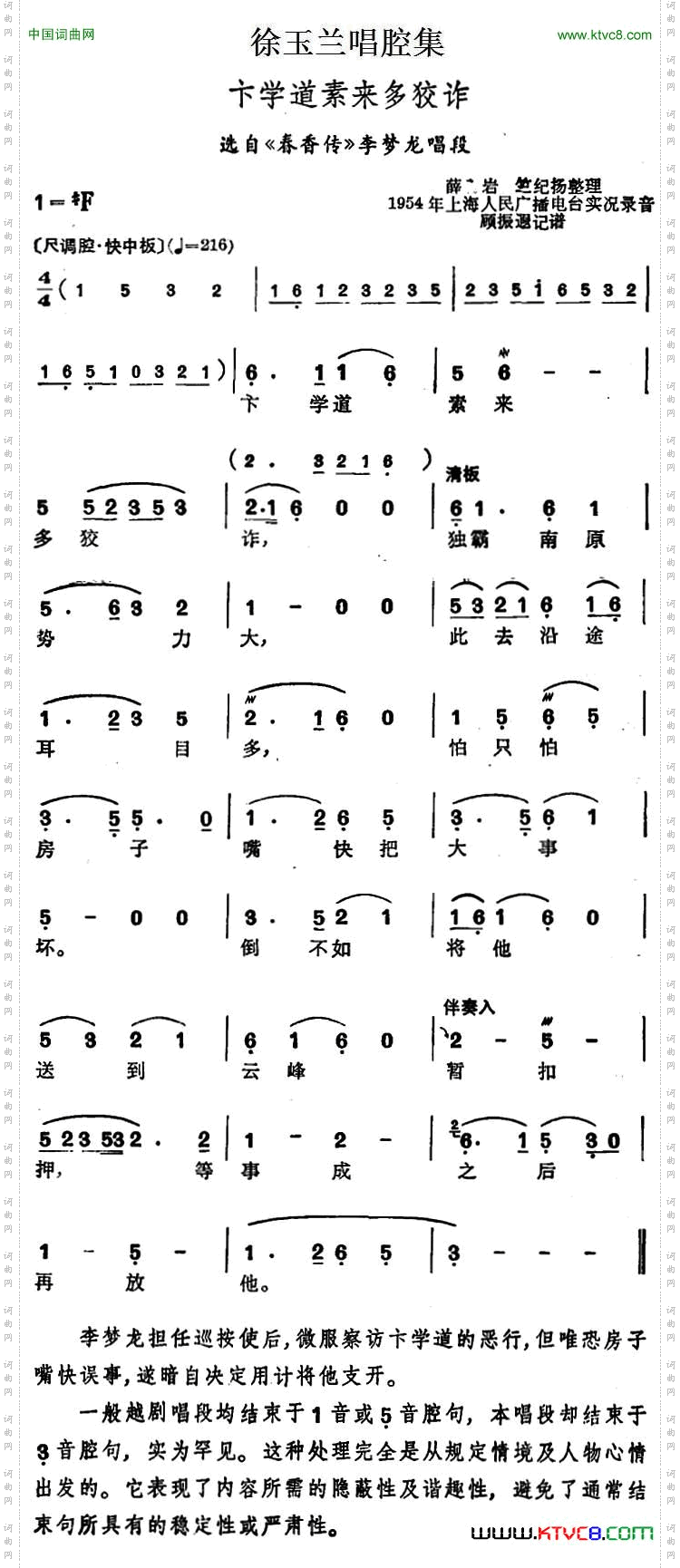 卞学道素来多狡诈选自《春香传》李梦龙唱段