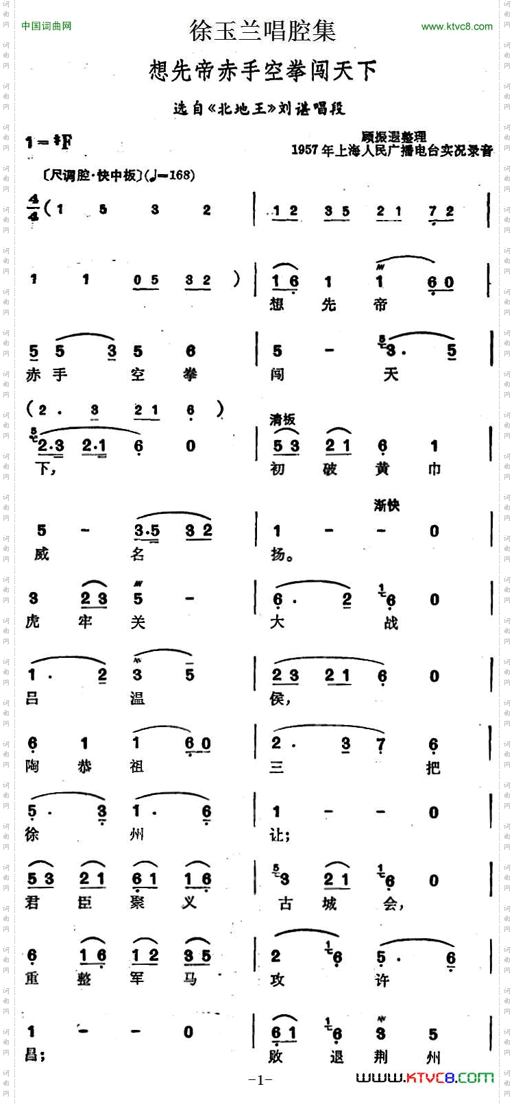 想先帝赤手空拳闯天下选自《北地王》刘谌唱段