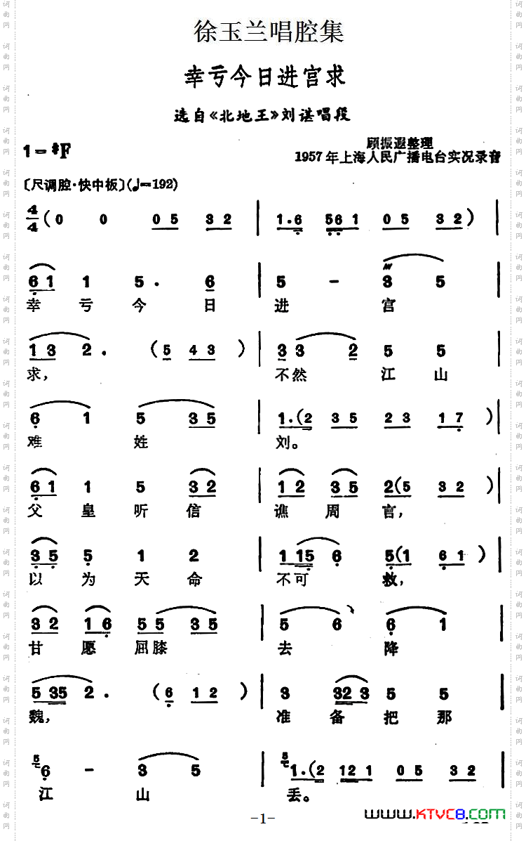 徐玉兰唱腔集：幸亏今日进宫求（选自《北地王》刘谌唱段）