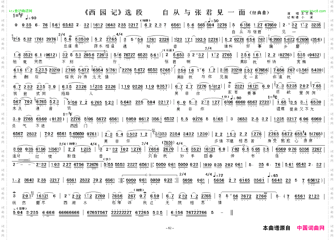 自与张君见一面_《西园记》选段