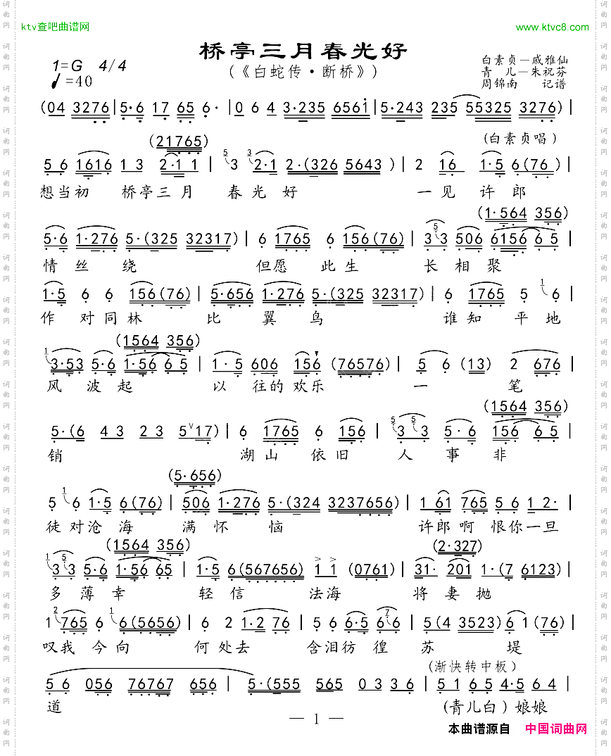 桥亭三月春光好_《白蛇传·断桥》选段