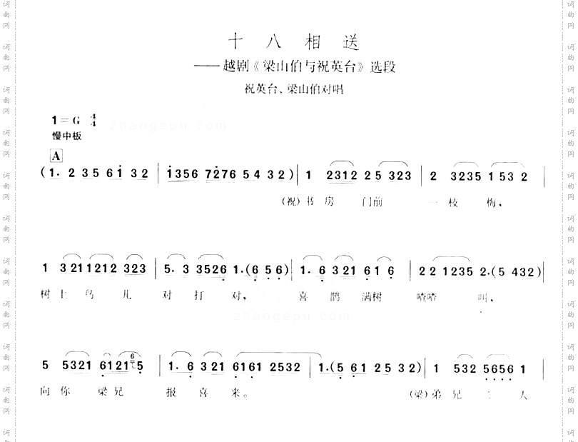 十八相送-越剧梁祝选段