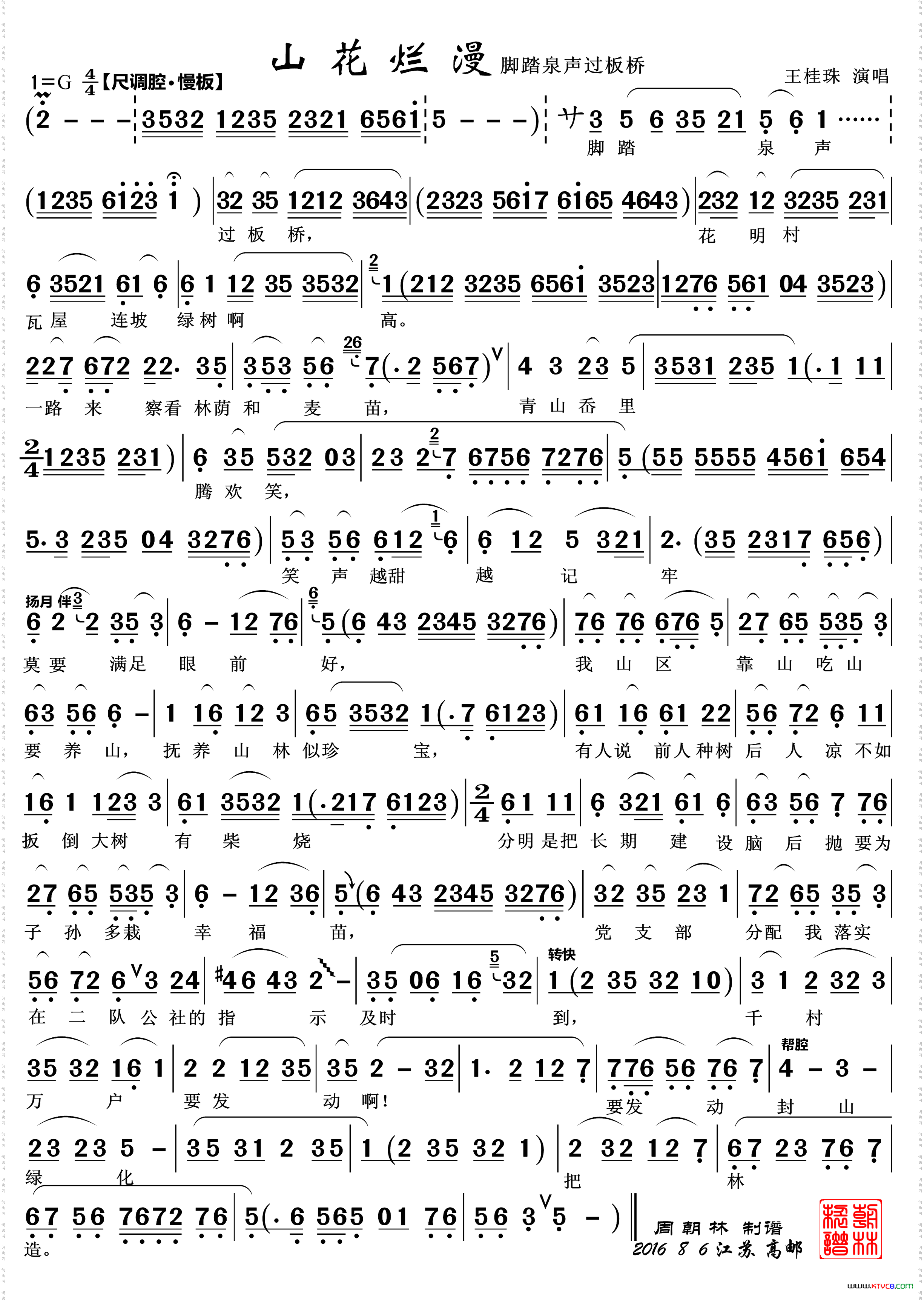 脚踏泉声过板桥_越剧《山花烂漫》唱段