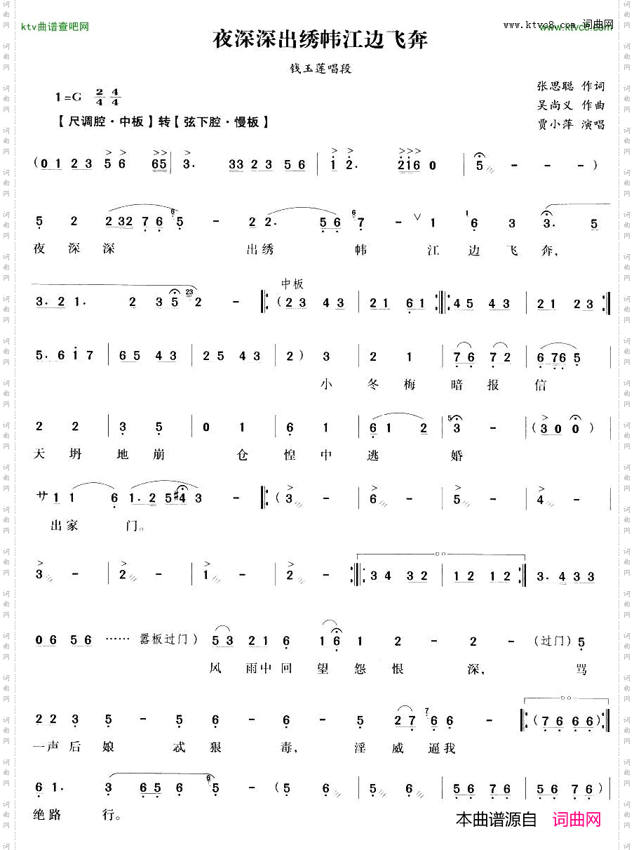 夜深深出绣帏江边飞奔越剧唱段