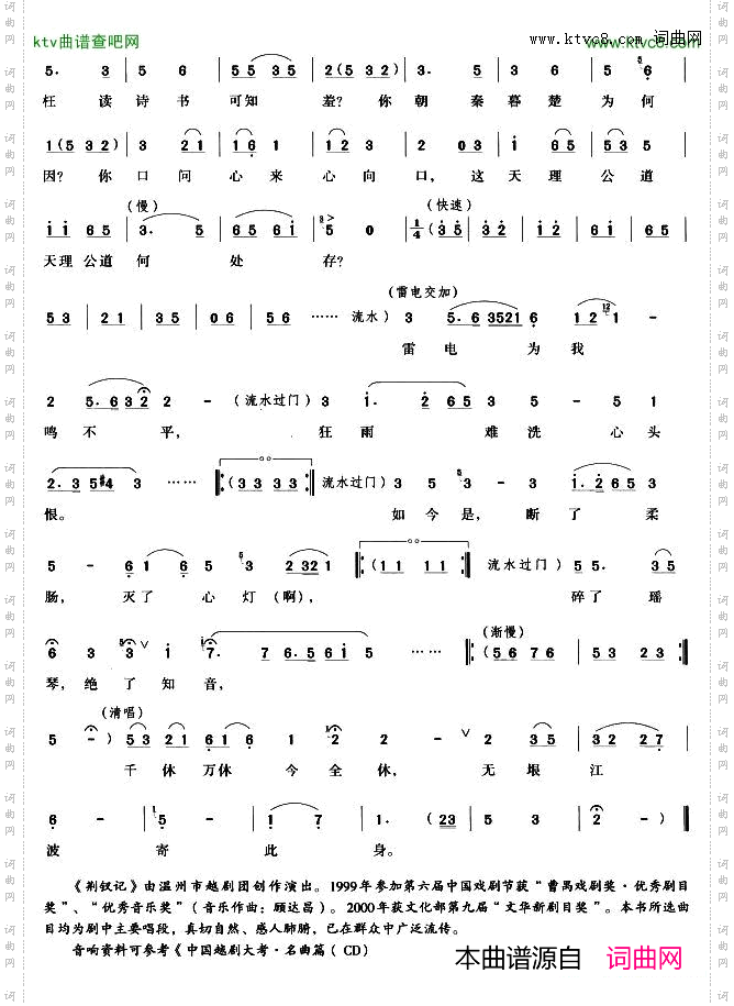 夜深深出绣帏江边飞奔越剧唱段