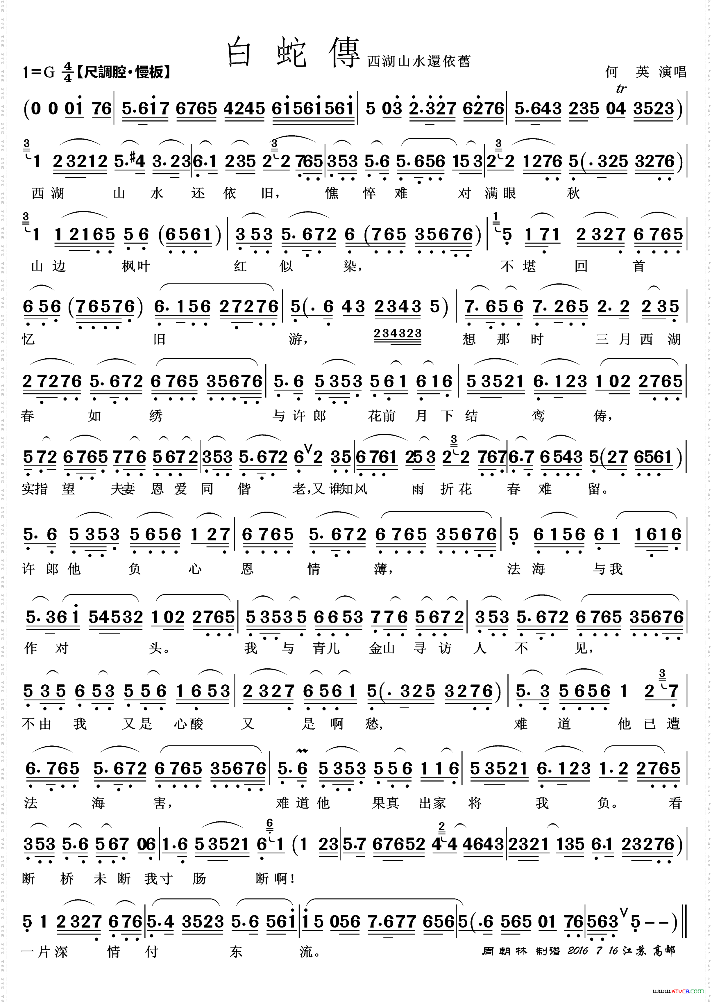 西湖山水还依旧_越剧《白蛇传》唱段