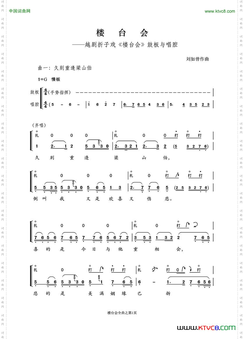 越剧折子戏《楼台会》鼓板与唱腔_曲一