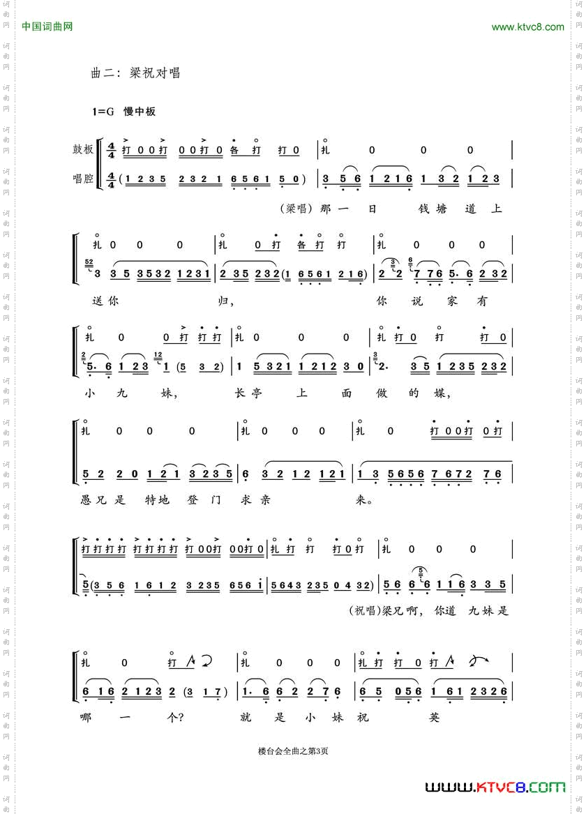 越剧折子戏《楼台会》鼓板与唱腔_曲二