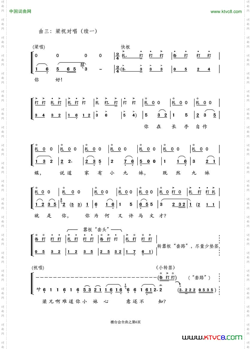 越剧折子戏《楼台会》鼓板与唱腔之曲三
