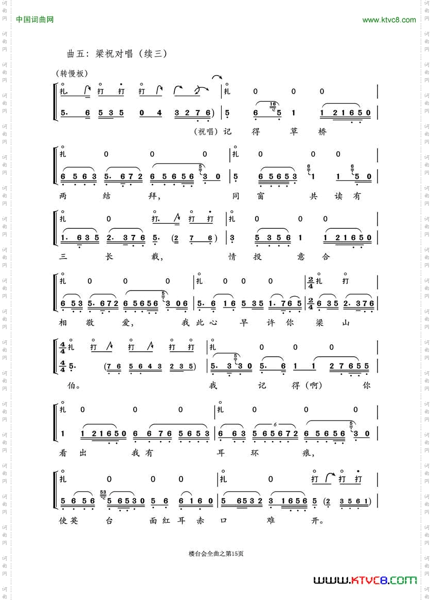 越剧折子戏《楼台会》鼓板与唱腔_曲五