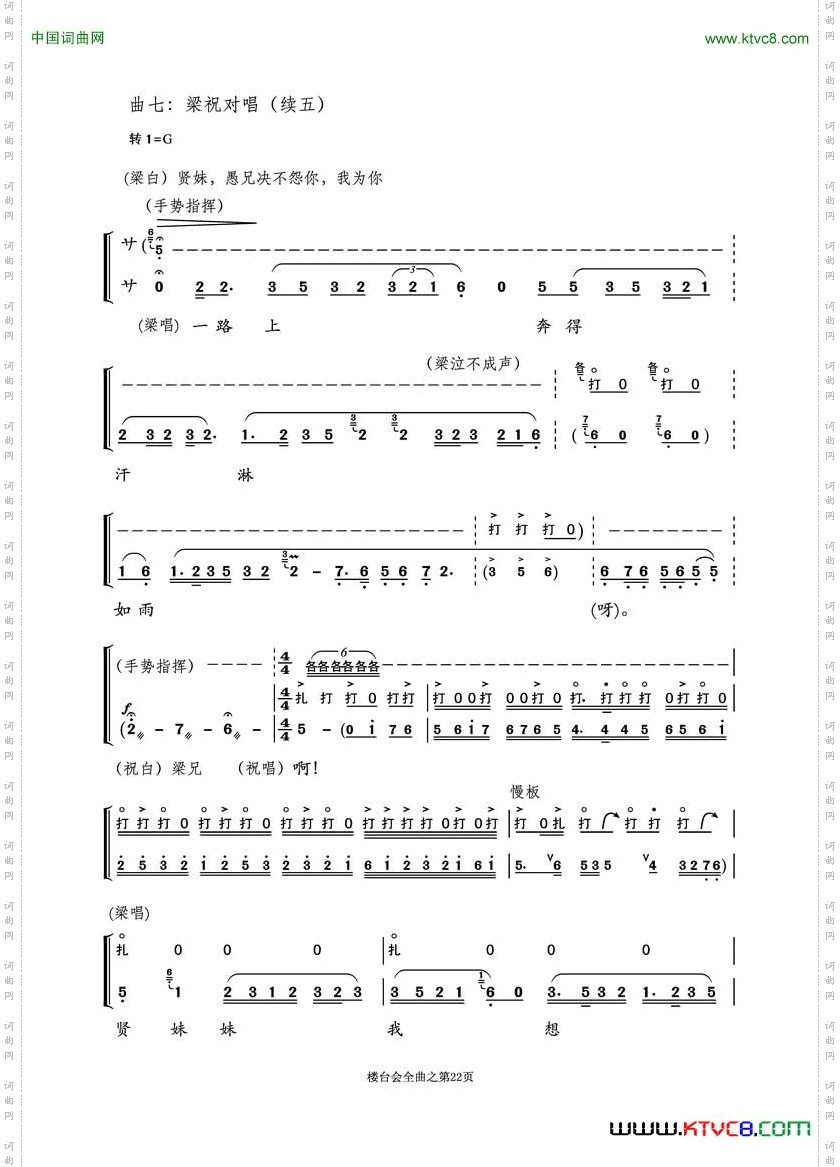 越剧折子戏《楼台会》鼓板与唱腔_曲七