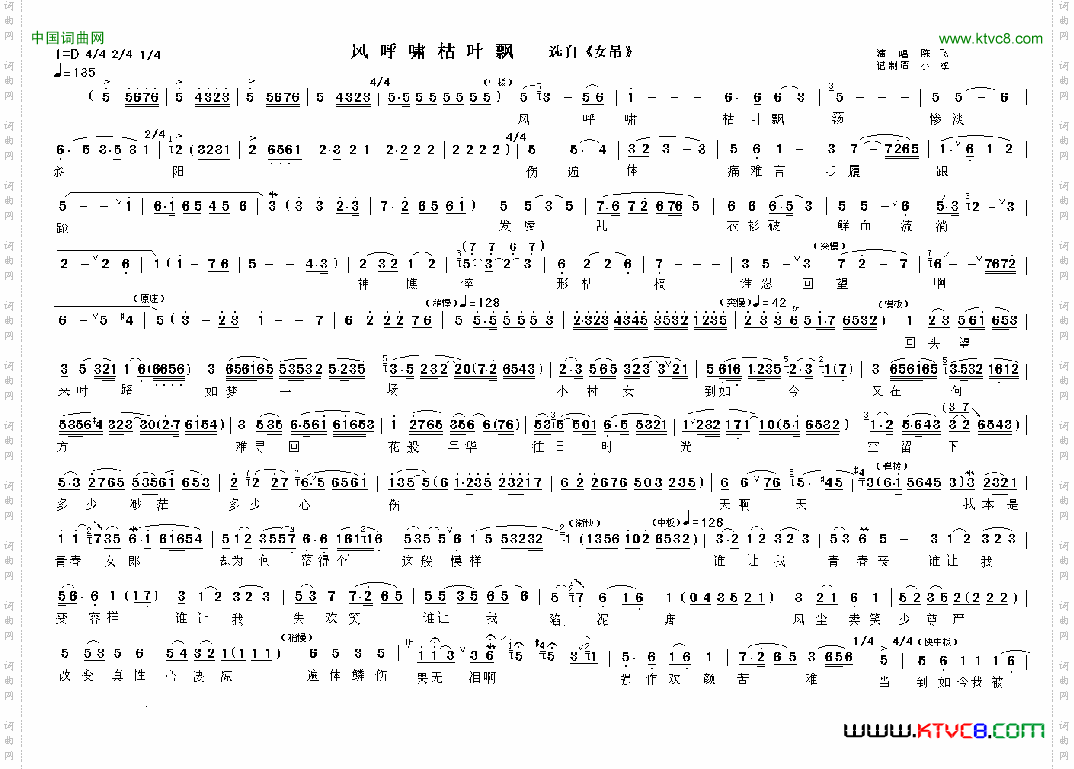 风呼啸枯叶飘《女吊》选段