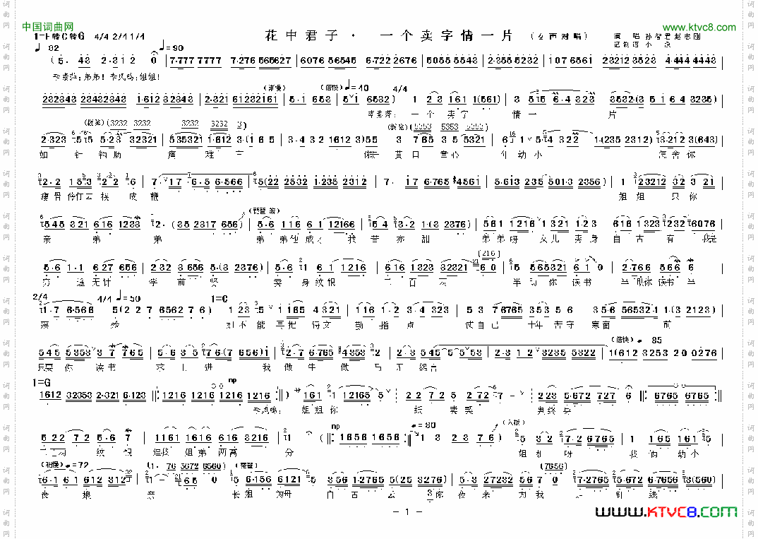 一个卖字情一片/小女子出身本寒门《花中君子》选段