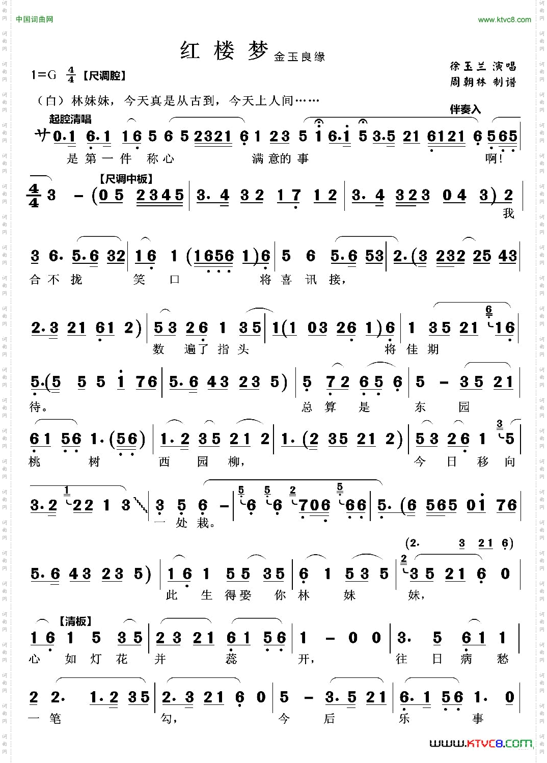 合不拢笑口把喜讯接越剧《红楼梦》宝玉唱段