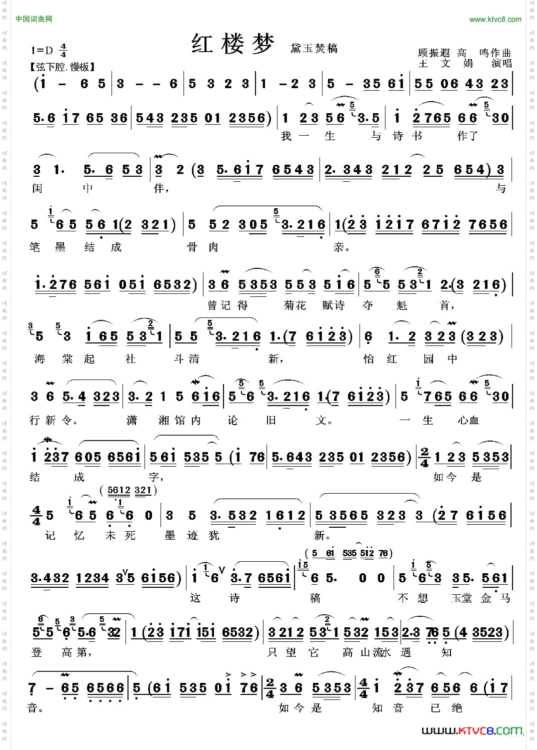 我一生与诗书作了闺中伴越剧《红楼梦》林黛玉唱段