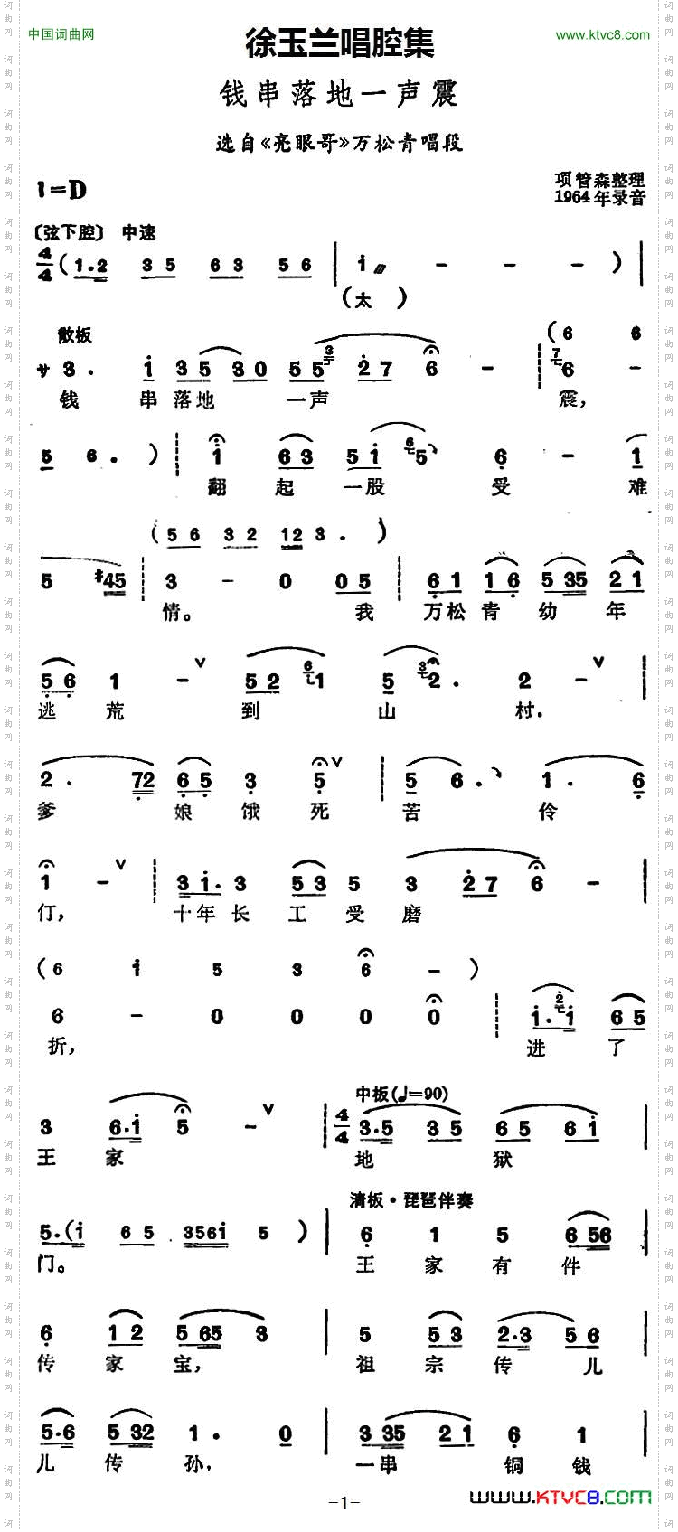 徐玉兰唱腔集:钱串落地一声震选自《亮眼哥》万松青唱段
