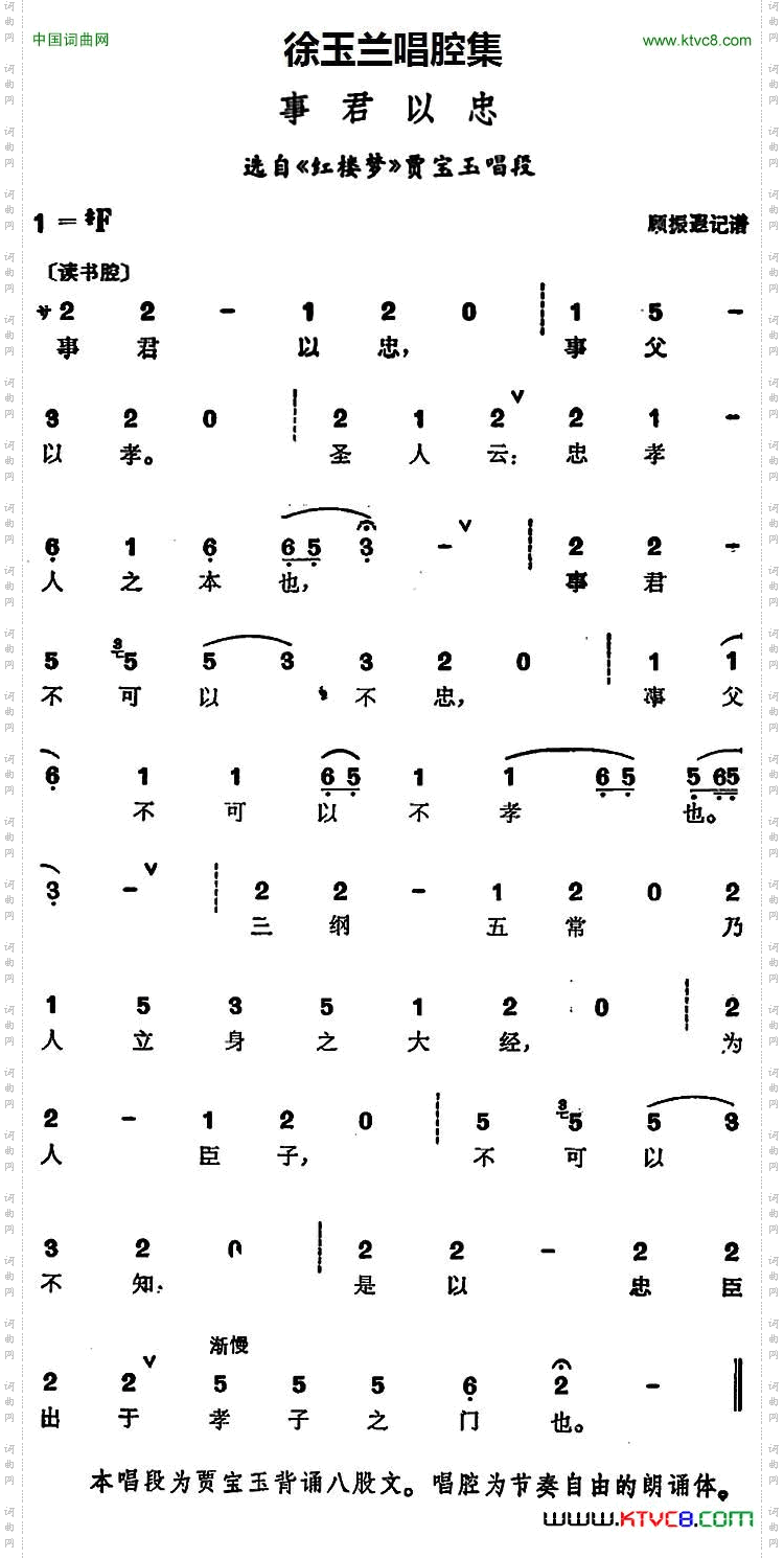徐玉兰唱腔集：事君以忠选自《红楼梦》贾宝玉唱段