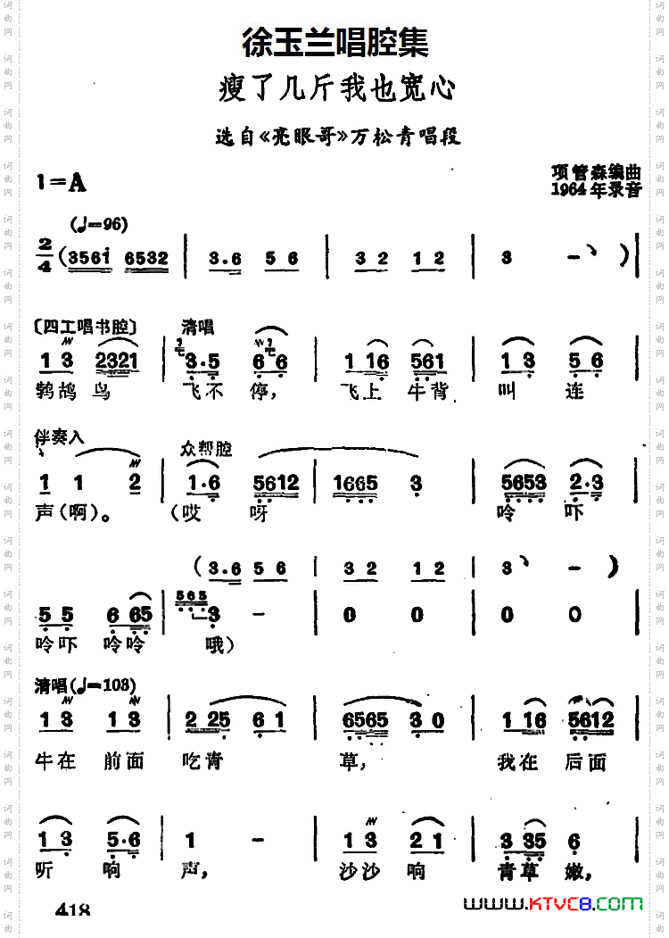 徐玉兰唱腔集:瘦了几斤我也宽心选自《亮眼哥》万松青唱段