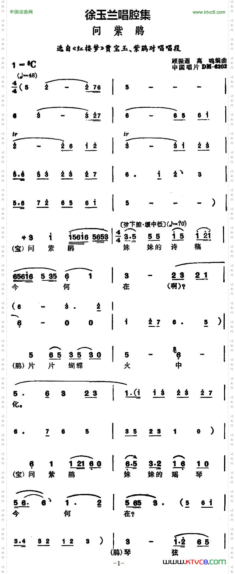 徐玉兰唱腔集：问紫鹃选自《红楼梦》贾宝玉、紫鹃对唱唱段