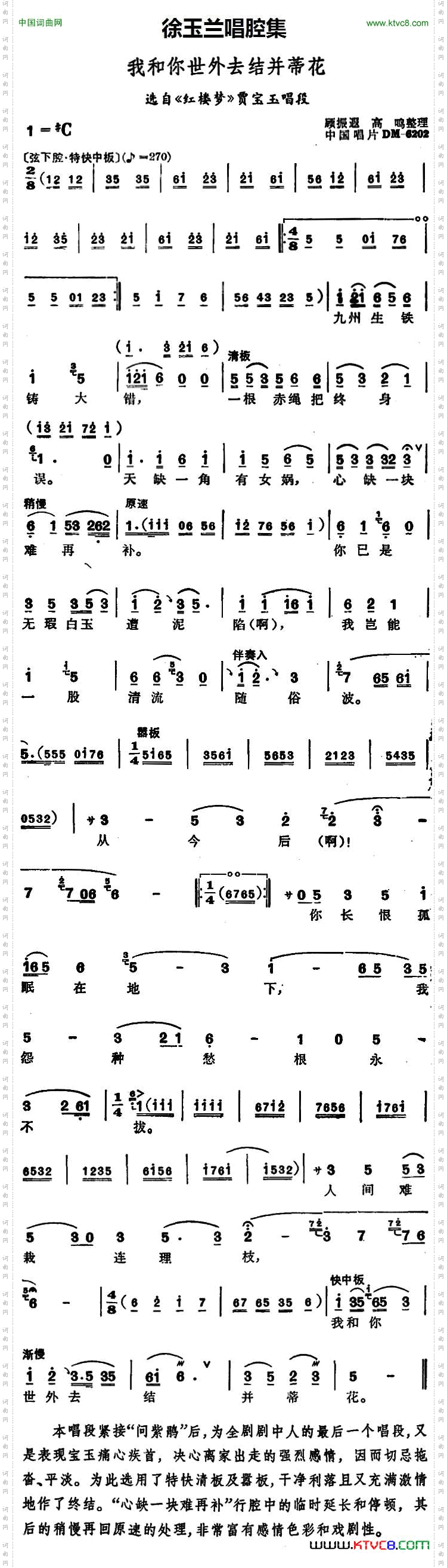 徐玉兰唱腔集:我和你世外去结并蒂花选自《红楼梦》贾宝玉唱段