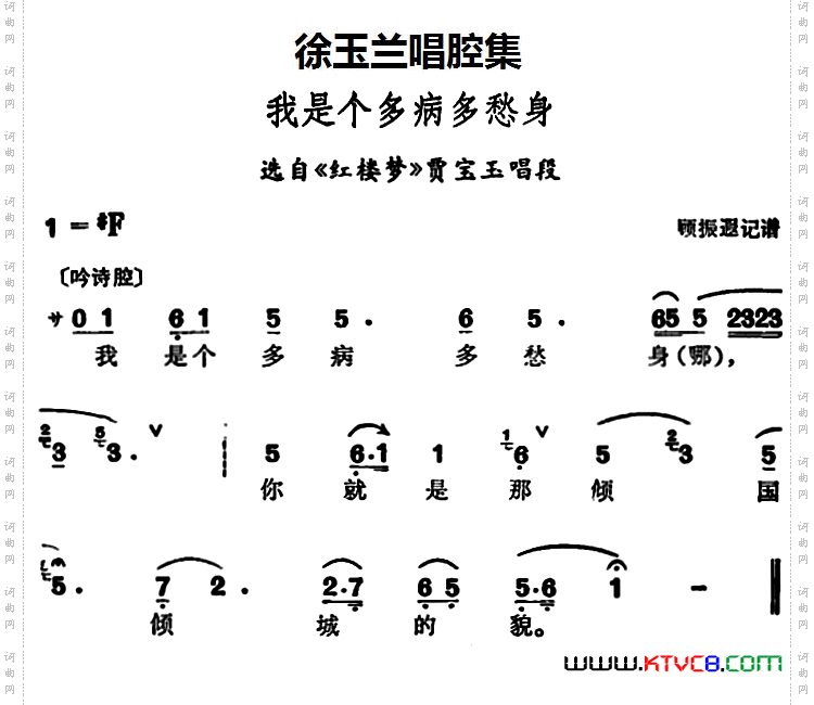 徐玉兰唱腔集:我是个多病多愁身选自《红楼梦》贾宝玉唱段