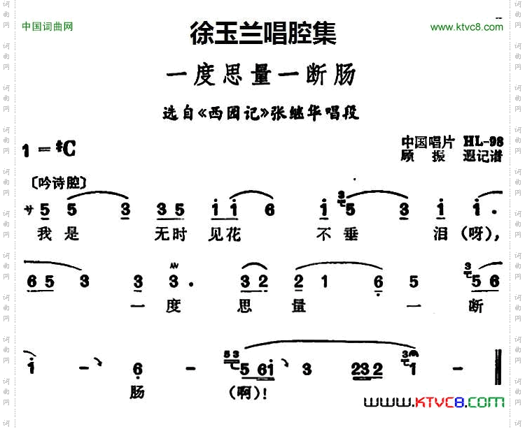 徐玉兰唱腔集:一度思量一断肠选自《西园记》张继华唱段