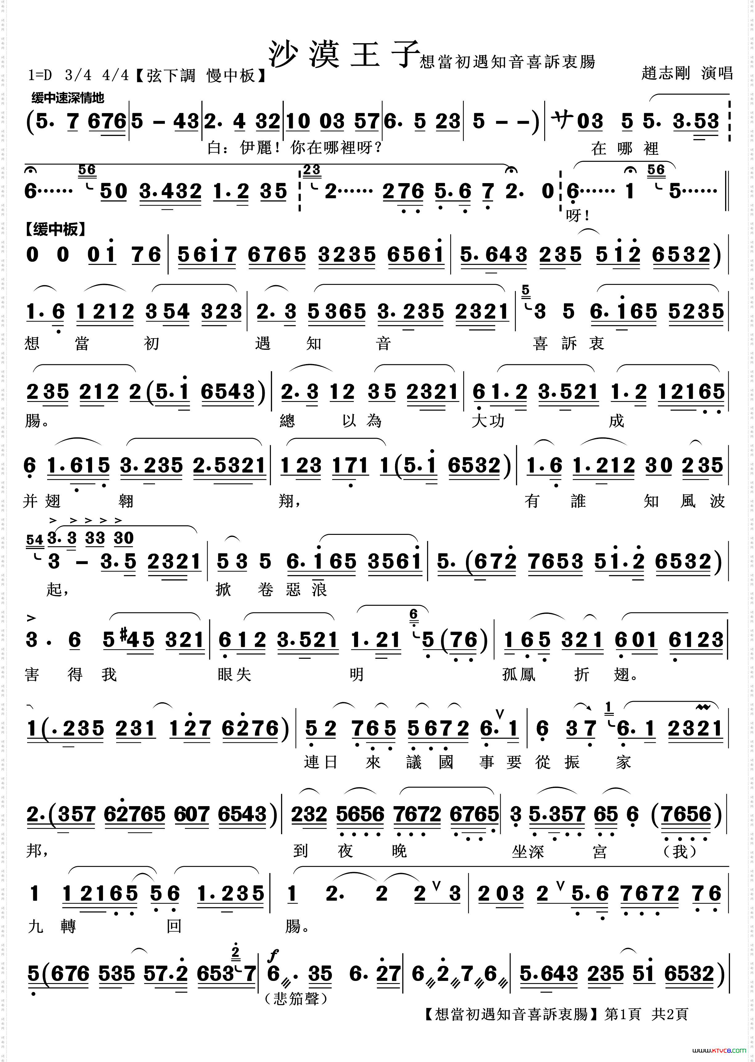 想当初遇知音喜诉衷肠_越剧《沙漠王子》选段