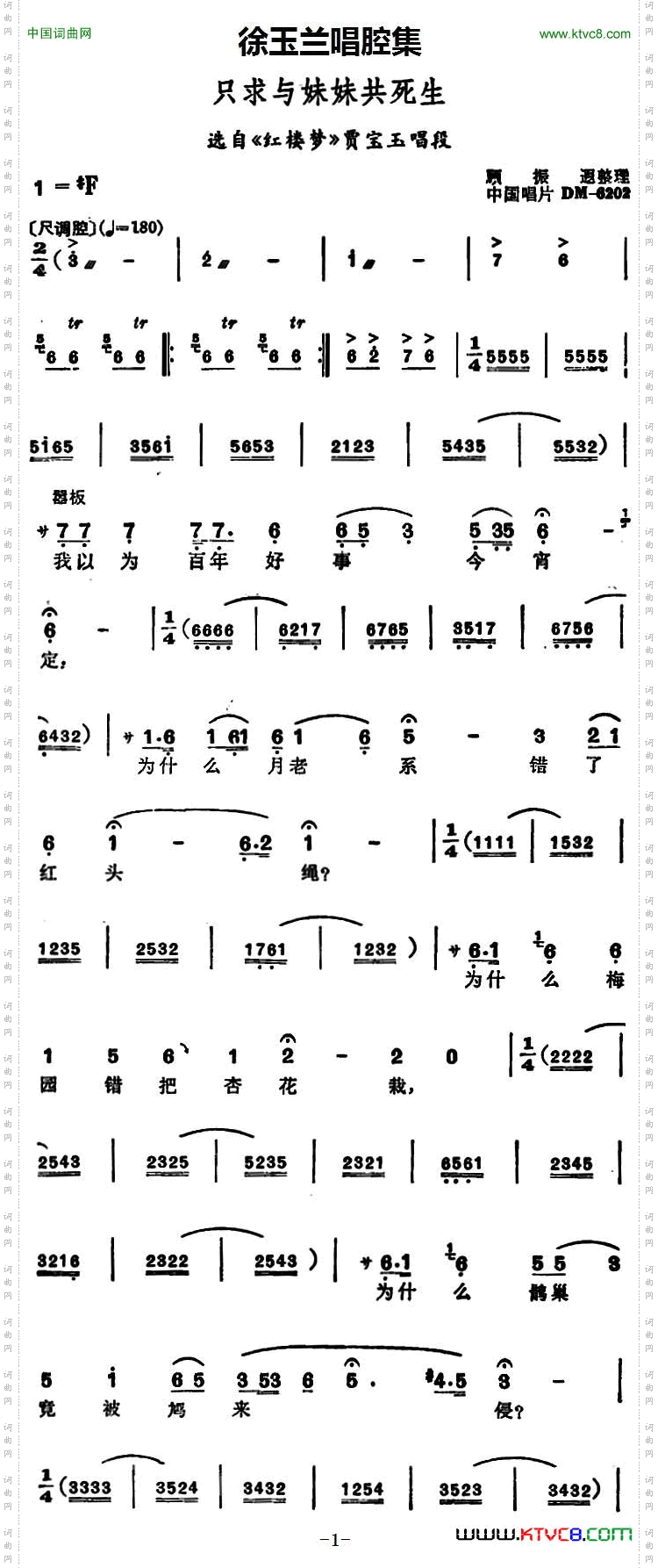 徐玉兰唱腔集:只求与妹妹共死生选自《红楼梦》贾宝玉唱段