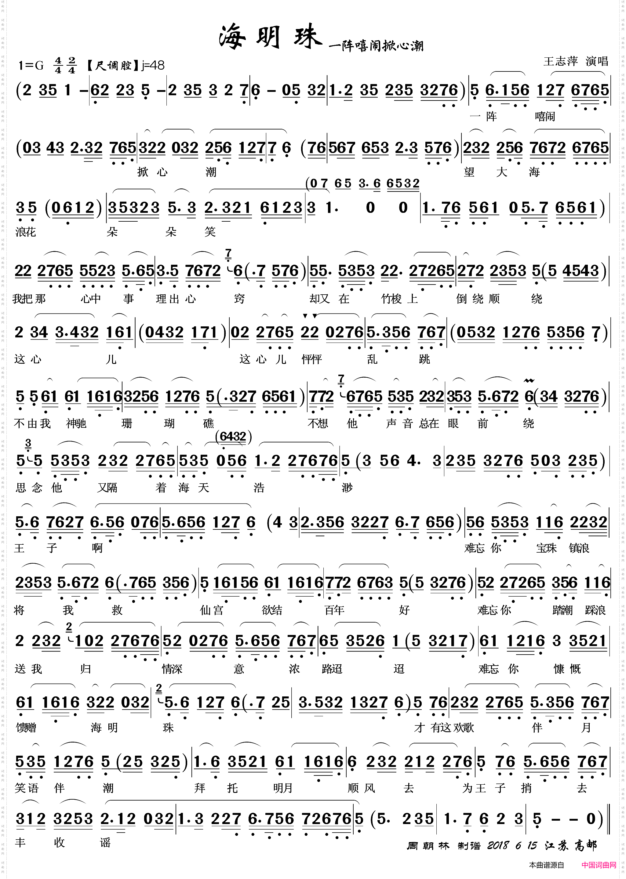 一阵嘻闹掀心潮越剧《海明珠》唱段