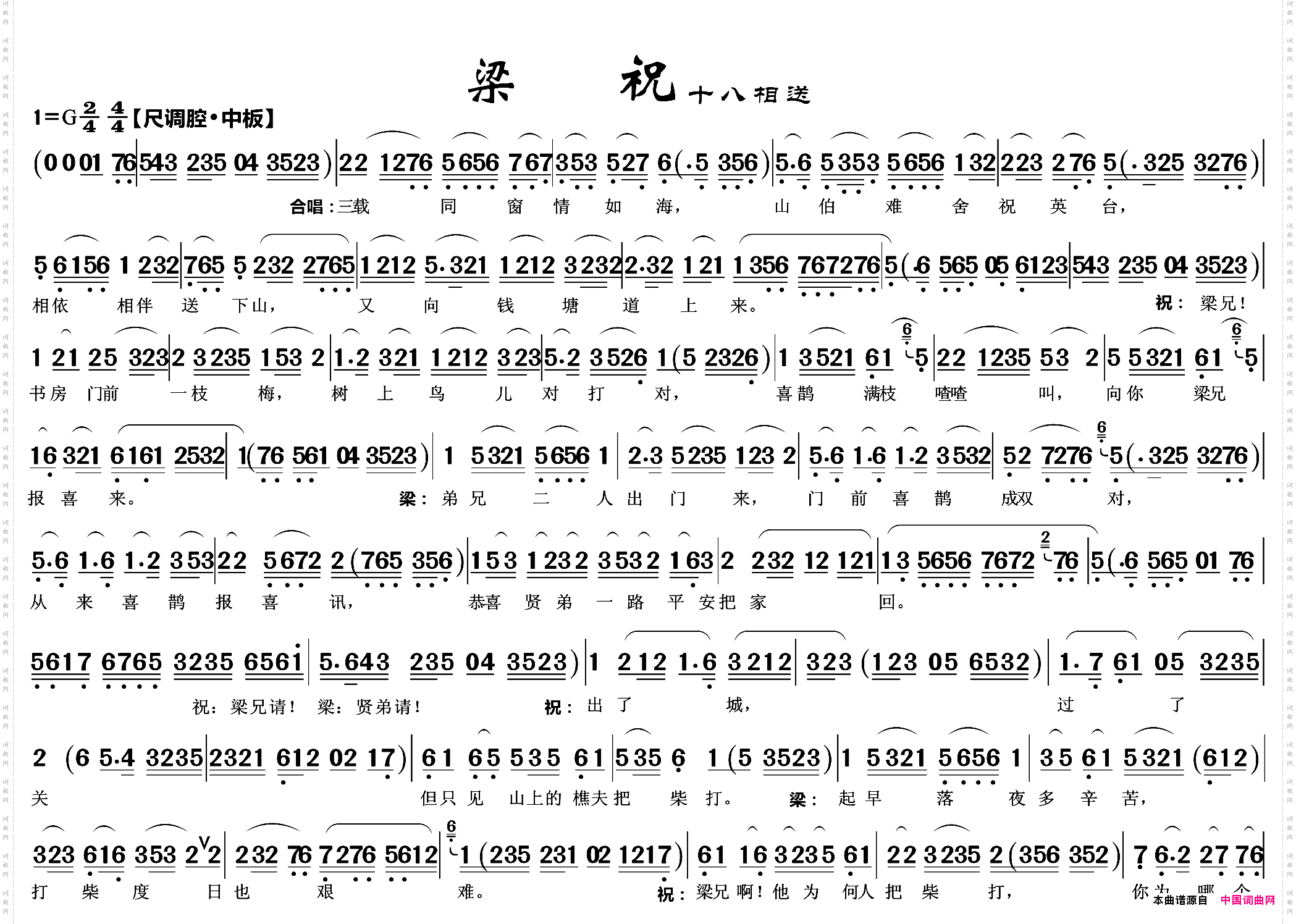 梁祝·十八相送 梁祝·十八相送