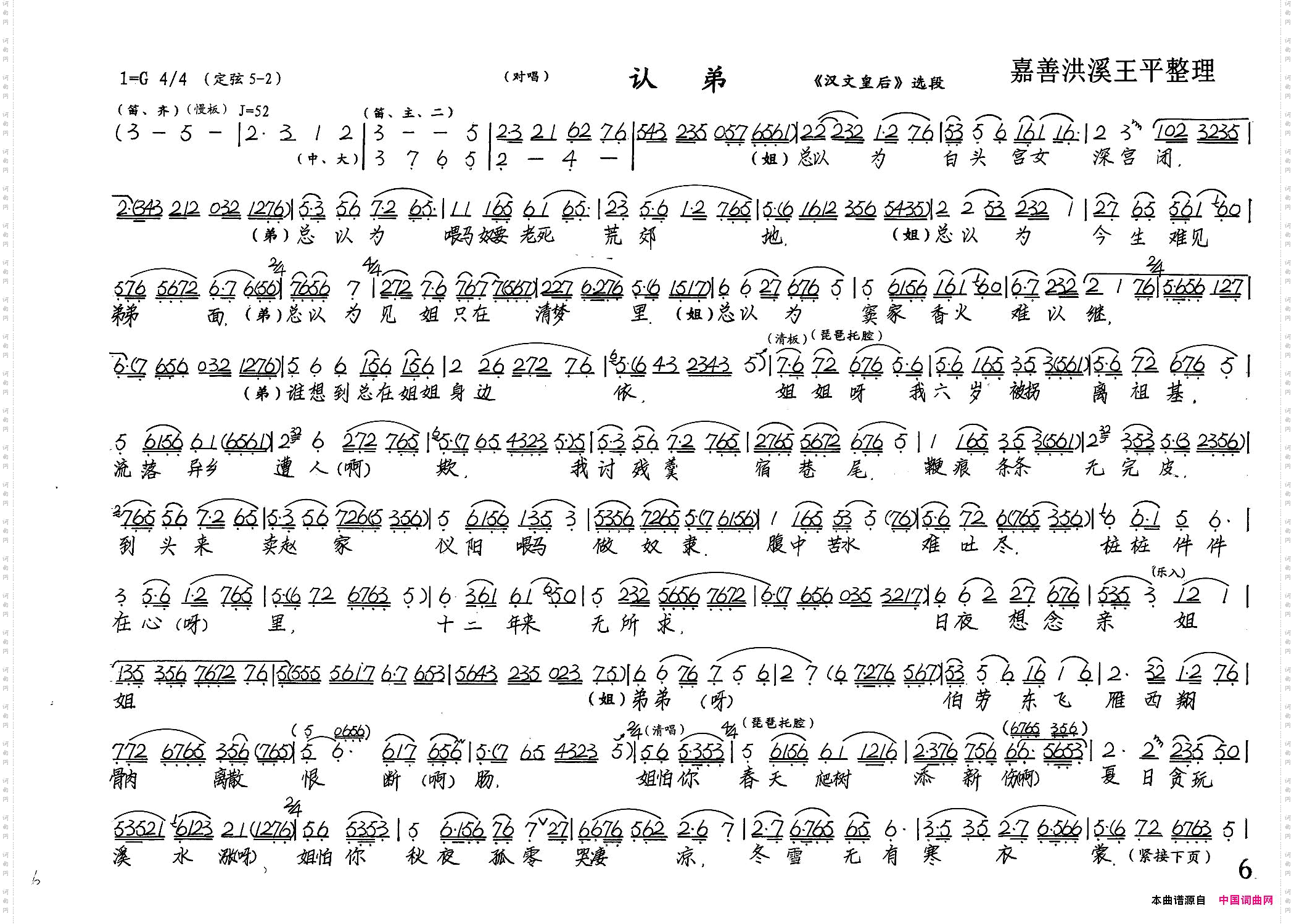 认弟《汉文皇后》选段