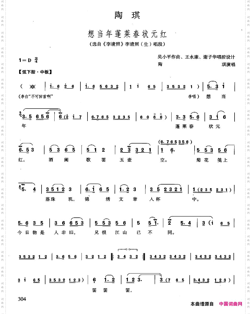 想当年蓬莱春状元红越剧《李清照》选段