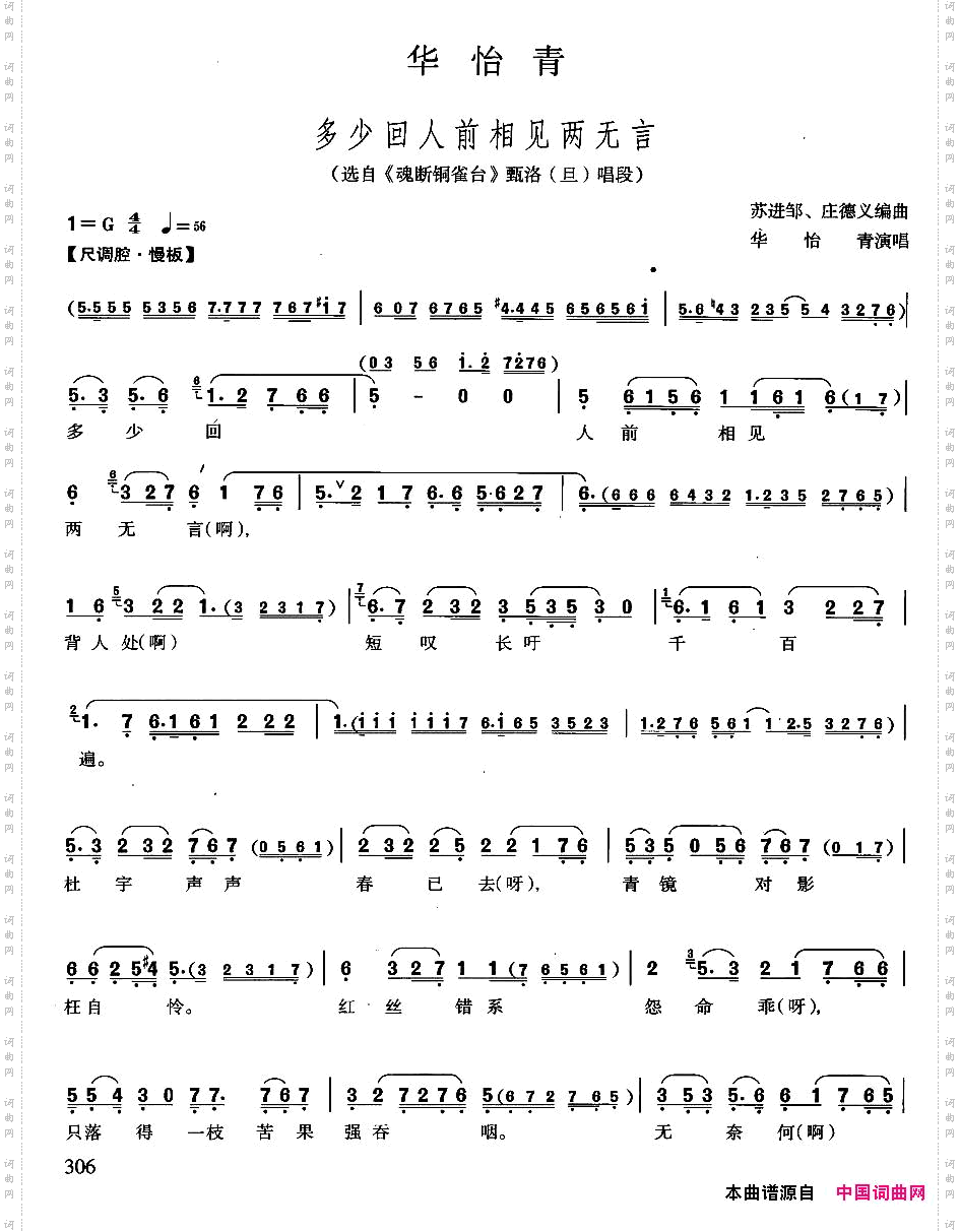 多少回人前相见两无言越剧《魂断铜雀台》甄洛唱段