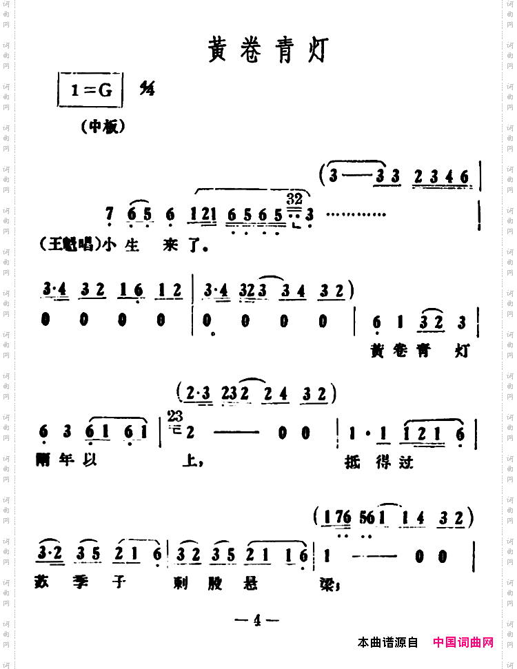 黄卷青灯《情探》选段