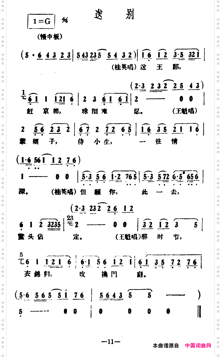 送别《情探》选段