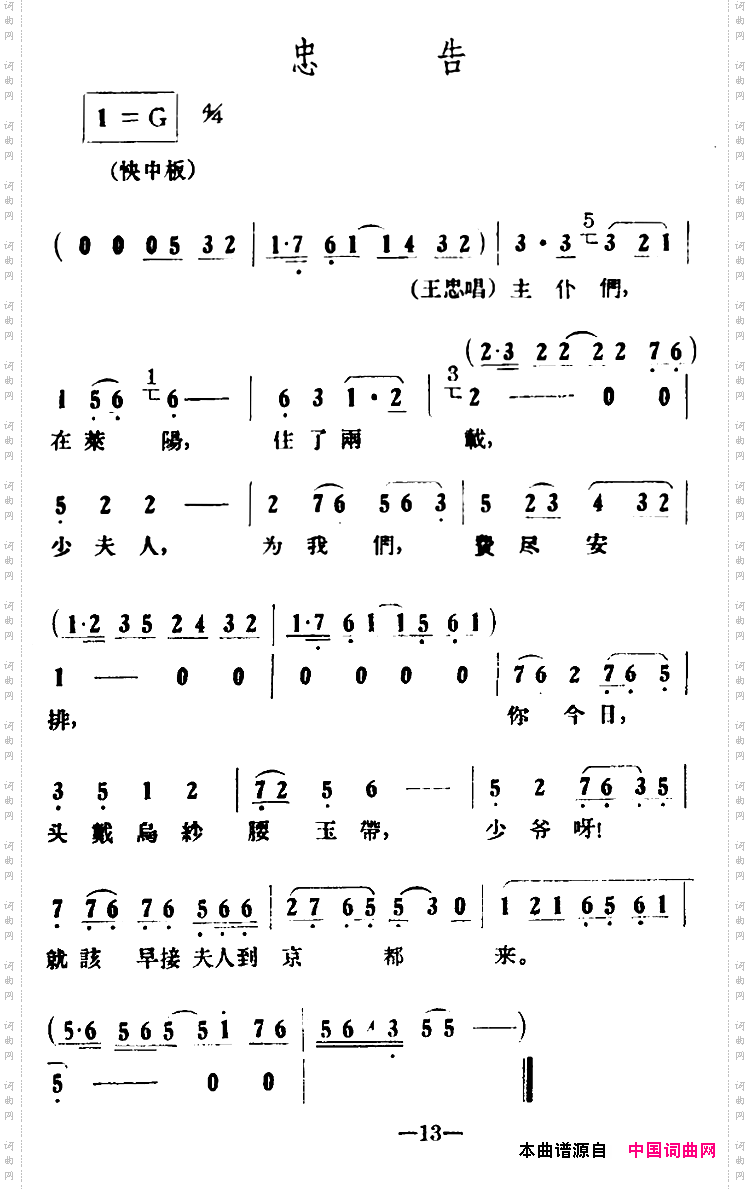 忠告_《情探》选段